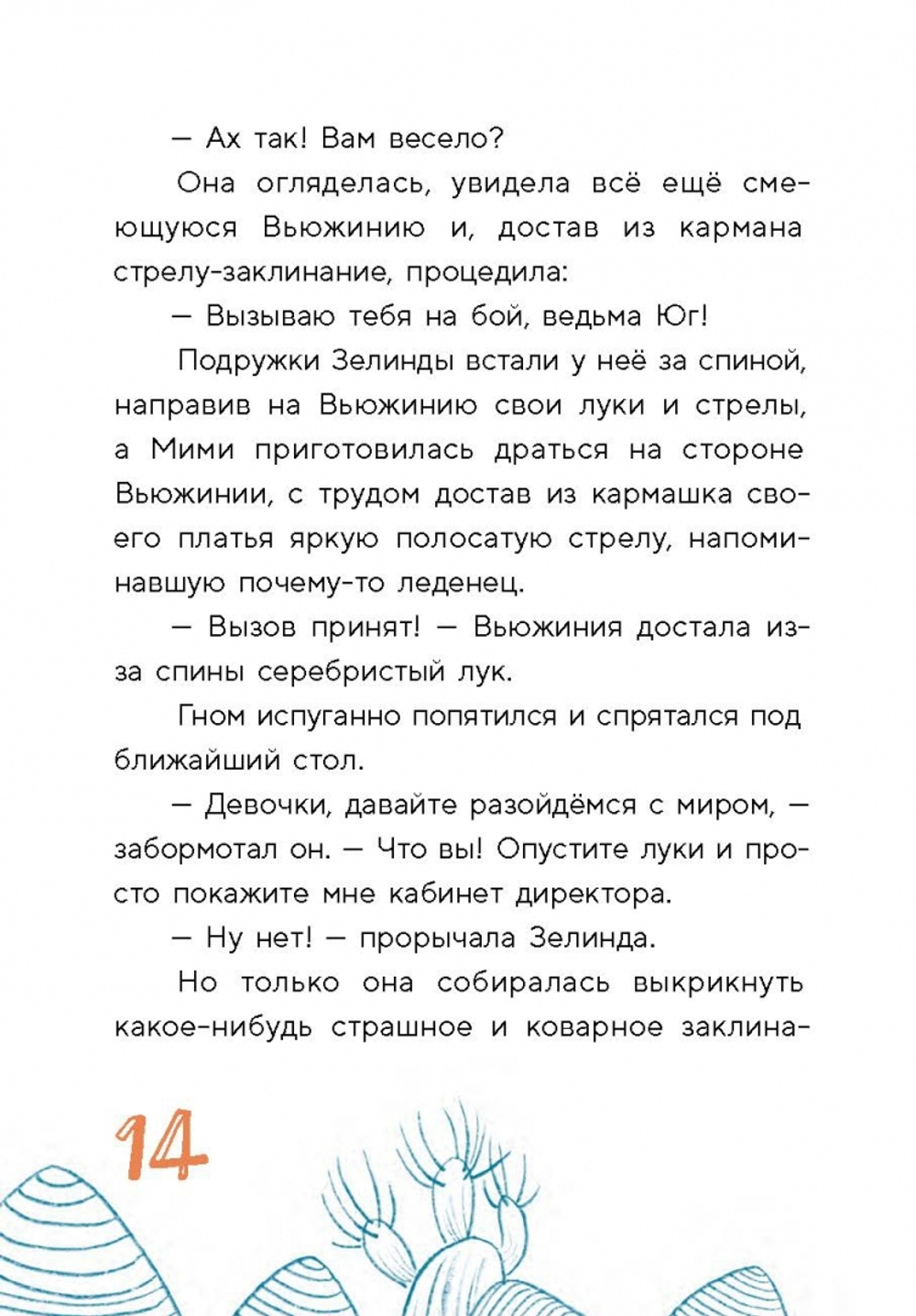 Колдунья Огненного театра
