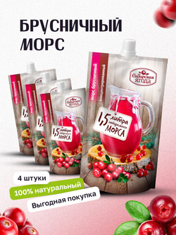 Морс брусничный Сибирская ягода концентрированный, 4 шт