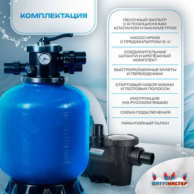 Песочный фильтр для бассейна до 64 м³ с насосом KP556, до 55 кг песка, 8,0 м³/ч, WL-ADG450E