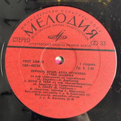 Винтажная виниловая пластинка LP Алла Пугачева Зеркало Души (СССР 1977) Не Отрекаются Любя