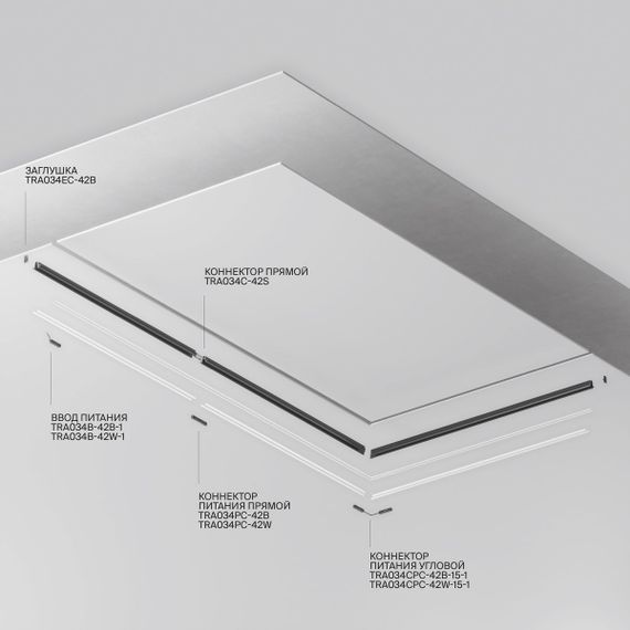 Шинопровод встраиваемый Maytoni Exility TRX034LS-222B