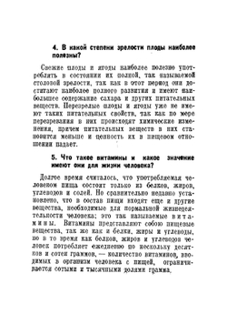 Производство варенья, джемов и цукатов | Мельник Иван Тихонович