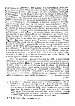 Тетрати записныя всяким писмам и делам, кому что приказано и в котором числе от его императорскаго величества Петра Великаго 1704, 1705 и 1706 годов | Петр