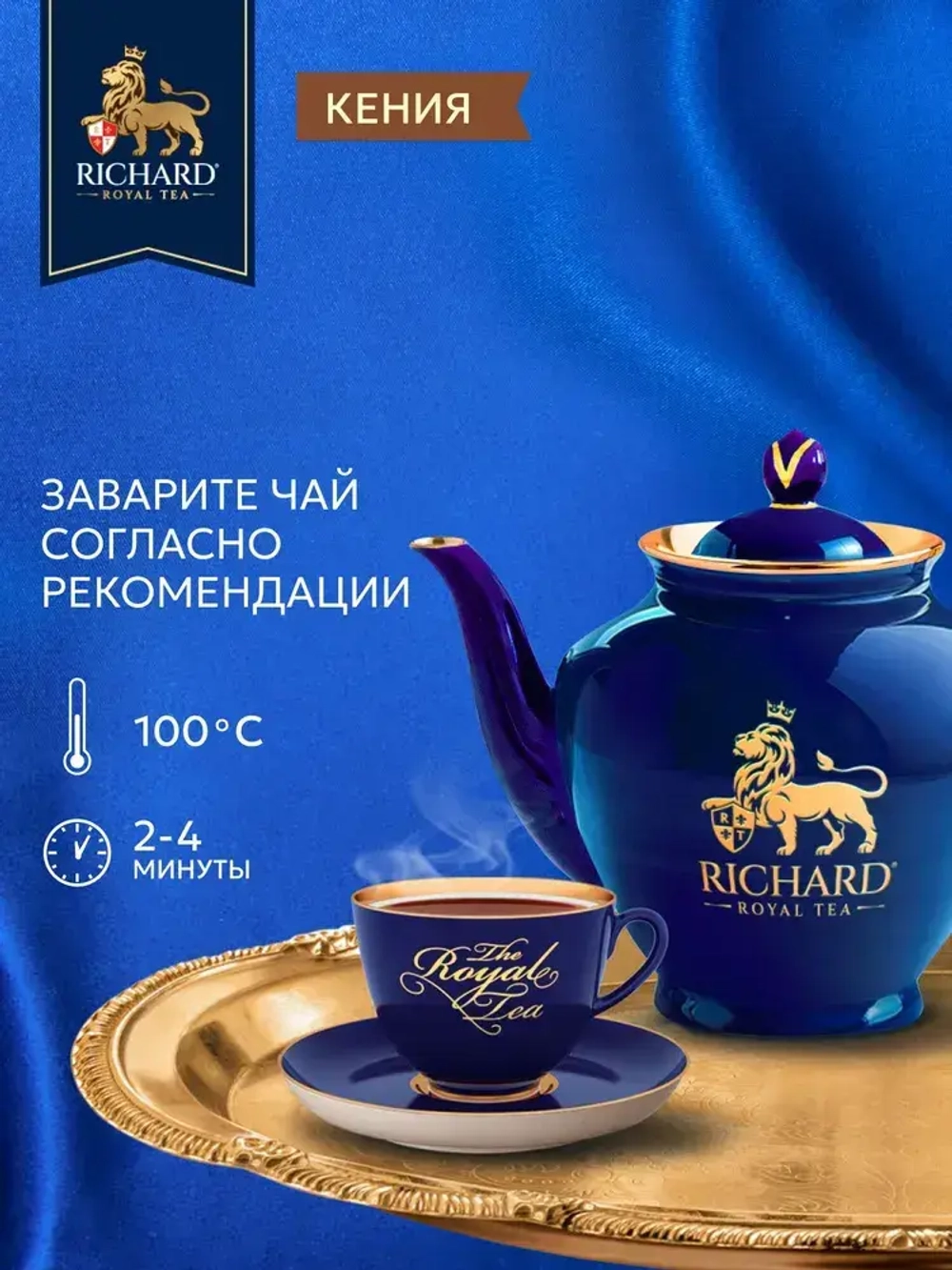 Чай в пакетиках Richard Кения, 100 шт