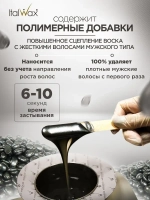 Горячий мужской пленочный воск для депиляции в гранулах «Pour Homme», Italwax, 500 гр