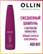 OLLIN MEGAPOLIS Шампунь на основе черного риса 400мл (БЕЗ СУЛЬФАТОВ и ПАРАБЕНОВ)