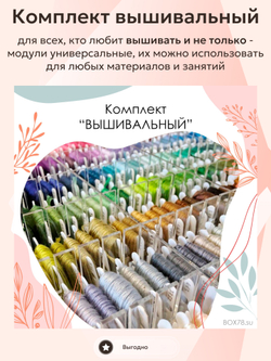 Комплект "ВЫШИВАЛЬНЫЙ"