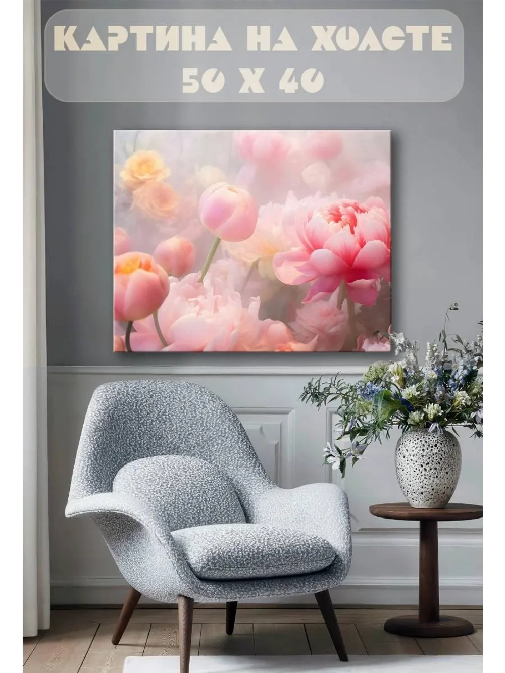 Картина на стену 40 X 50 Пионы