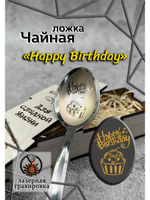 Чайная ложка День Рождения