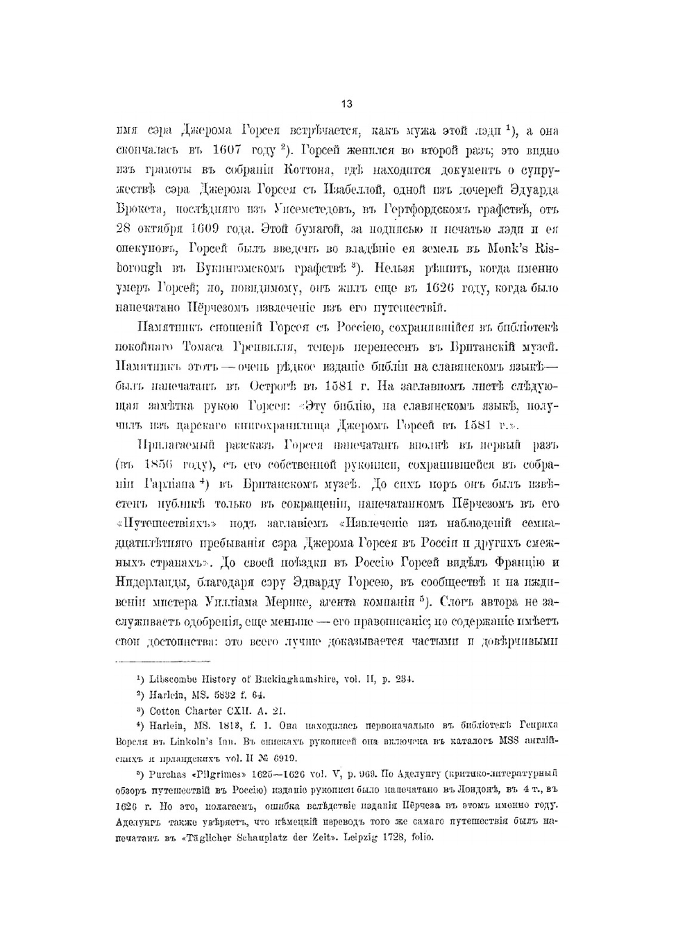 Записки о Московии XVI века | Горсей Дж.