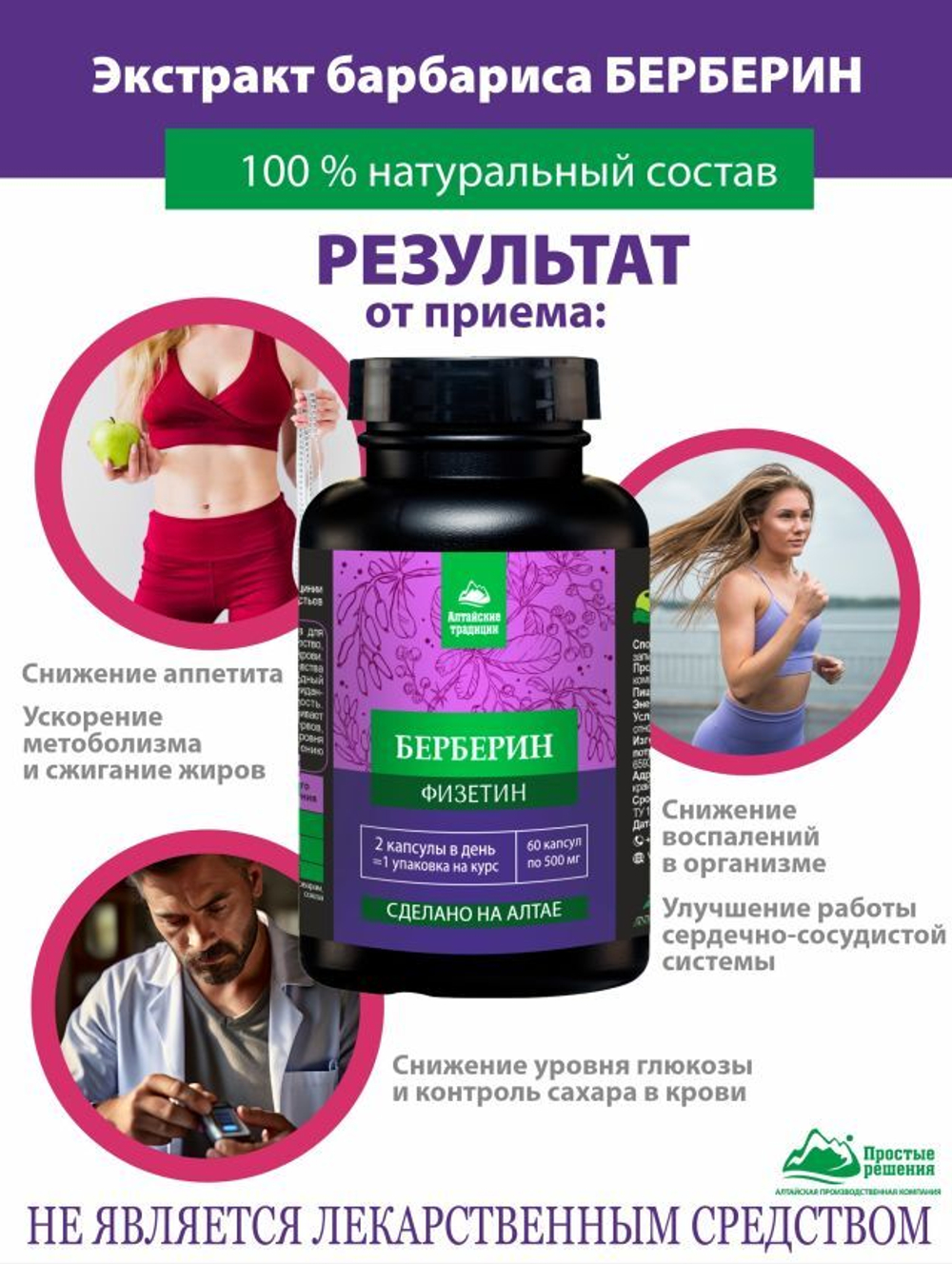 Концентрат «Берберин физетин»