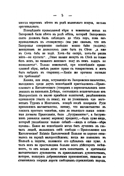 Очерк истории запорожского казачества | Н. Марковин