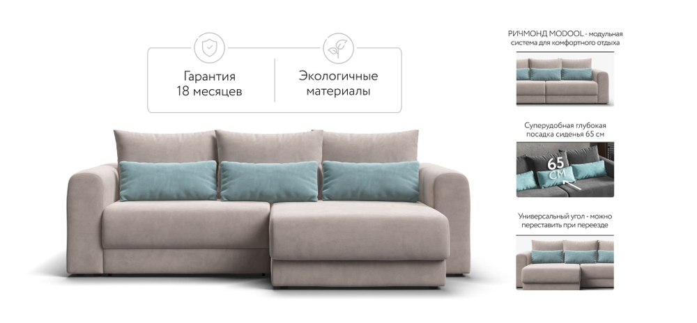 Модульный угловой диван РИЧМОНД MODOOL Велюр Monolit латте