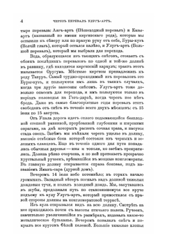 В сердце Азии. Памир, Тибет, Восточный Туркестан. Путешествие Свена Гедина в 1893-1897 годах. Том 2 | Гедин Свен