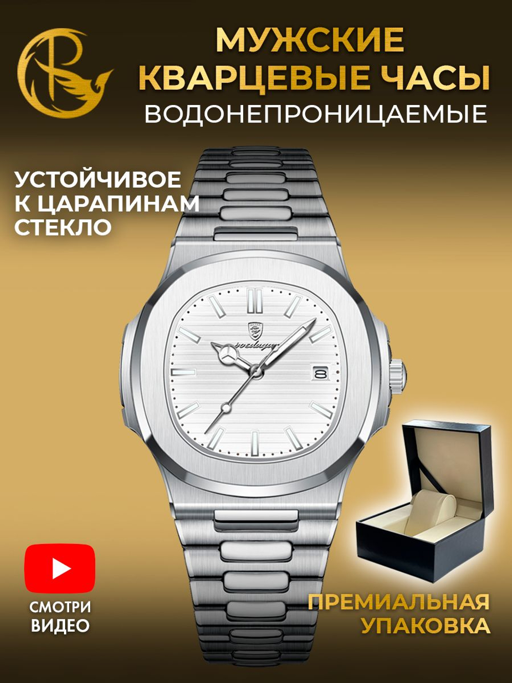 Часы мужские кварцевые PARNASSUS 613 c браслетом замок бабочка (серебро, белый)