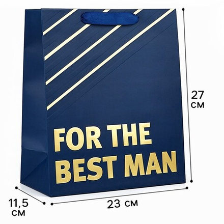Пакет ламинированный For the best man, 23*27*11.5 см