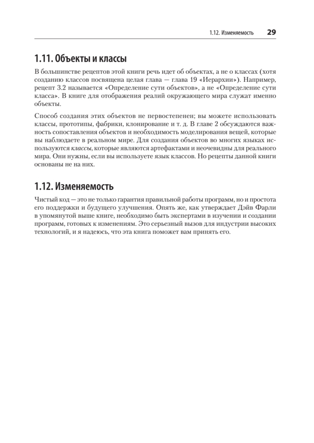 Рецепты чистого кода