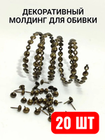 Гвоздевая лента "Золото с Черной крошкой" молдинги для мебели