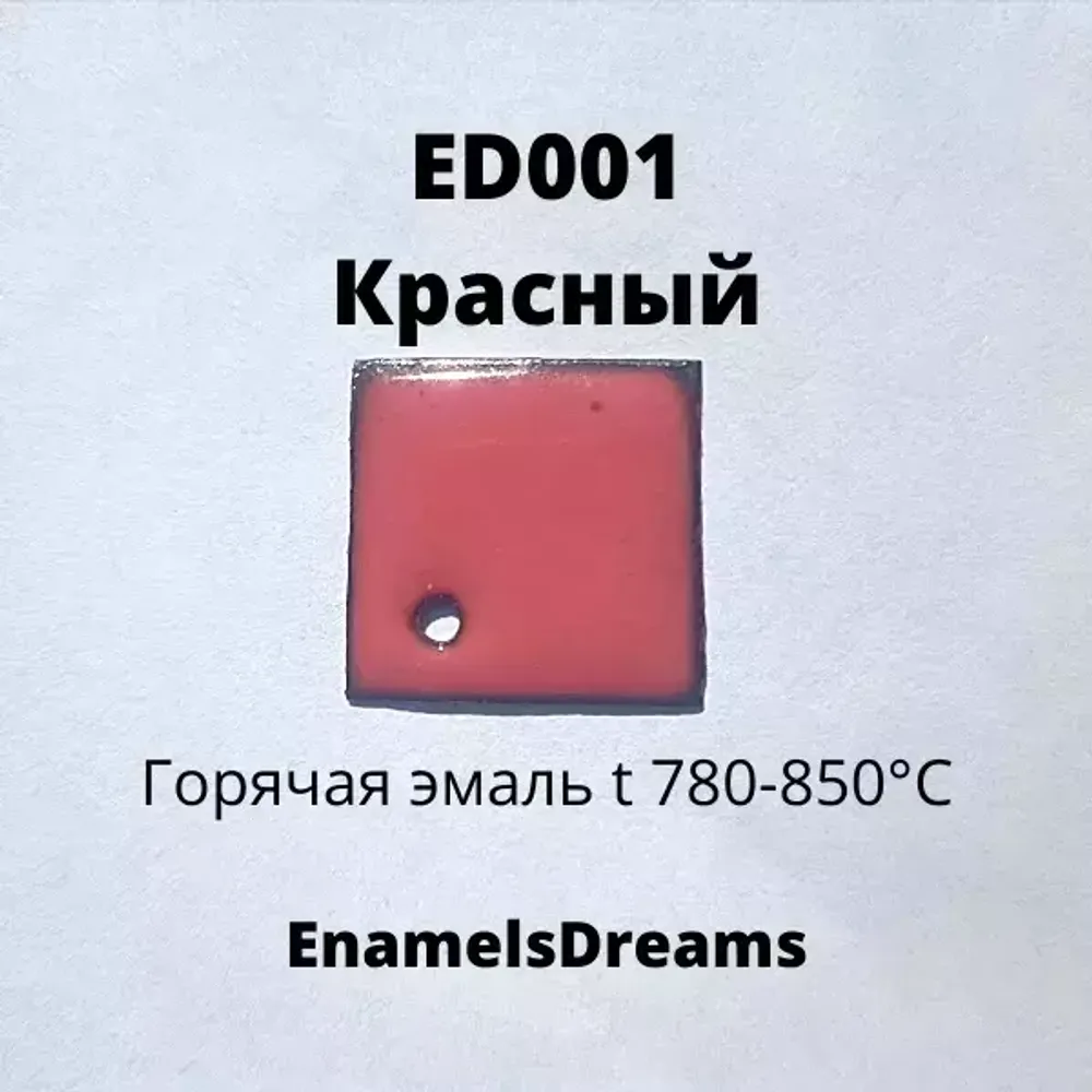 ED001 Красный