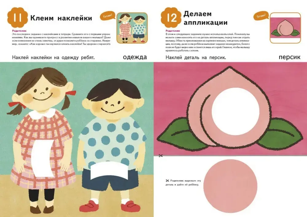Kumon. Клеим. Новые приключения
