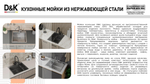 Кухонная мойка D&K нержавеющая сталь сатин (DKS605004)