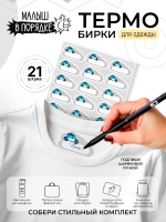 Именные наклейки на одежду термобирки