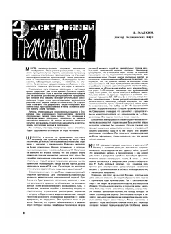 Журнал "Шахматы в CCCP". №01-12, 1966 |  Коллектив авторов