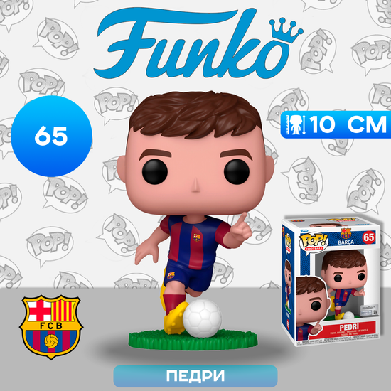 Фигурка Funko POP! Football Barcelona Pedri (65) 72237 / Фигурка Фанко ПОП! в виде знаменитого футболиста, Педри