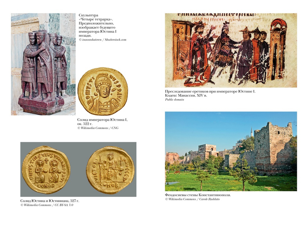 Юстиниан: византийский император, римский полководец, святой