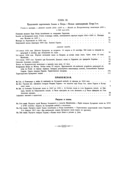 История 13-го Лейб-Гренадерского Эриванского Его Величества полка за 250 лет. Часть первая | П. О. Бобровский