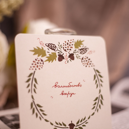 Открытка "Волшебство вокруг" 💌