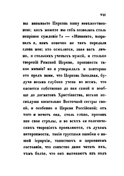 Римские письма. Часть 1 | А. Н. Муравьев