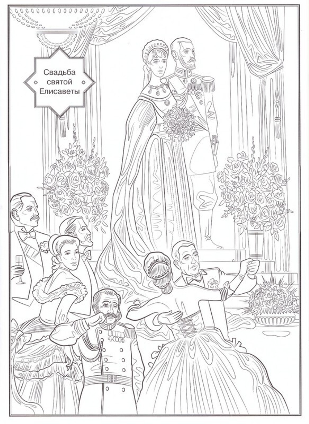 Раскраска "Красота Небесная"