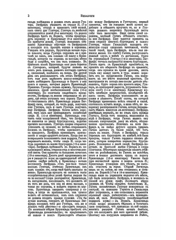 Энциклопедический словарь Брокгауза и Ефрона. Том XXI. Нибелунги — Нэффцер | Нет автора