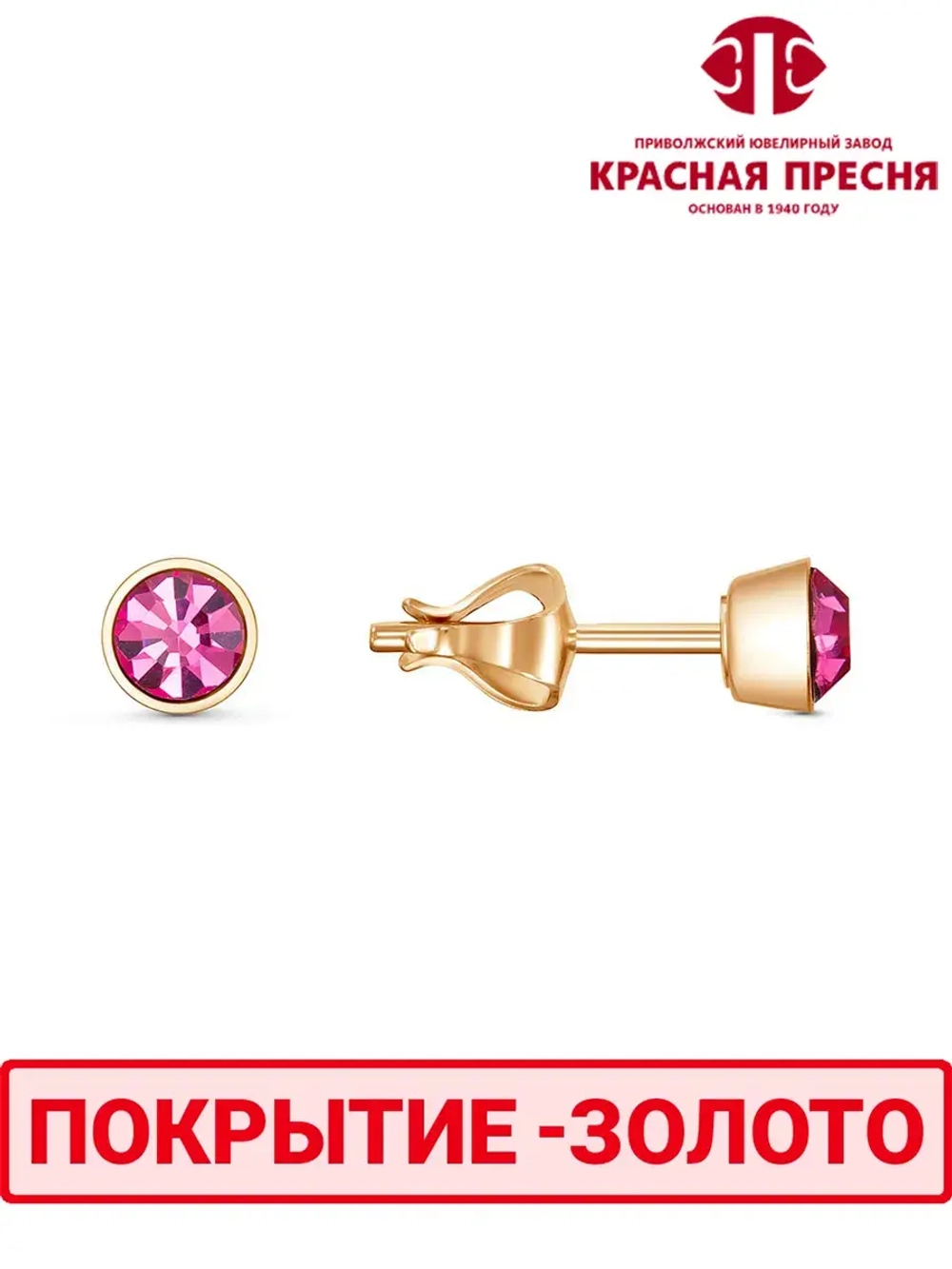 Серьги "Красная пресня"