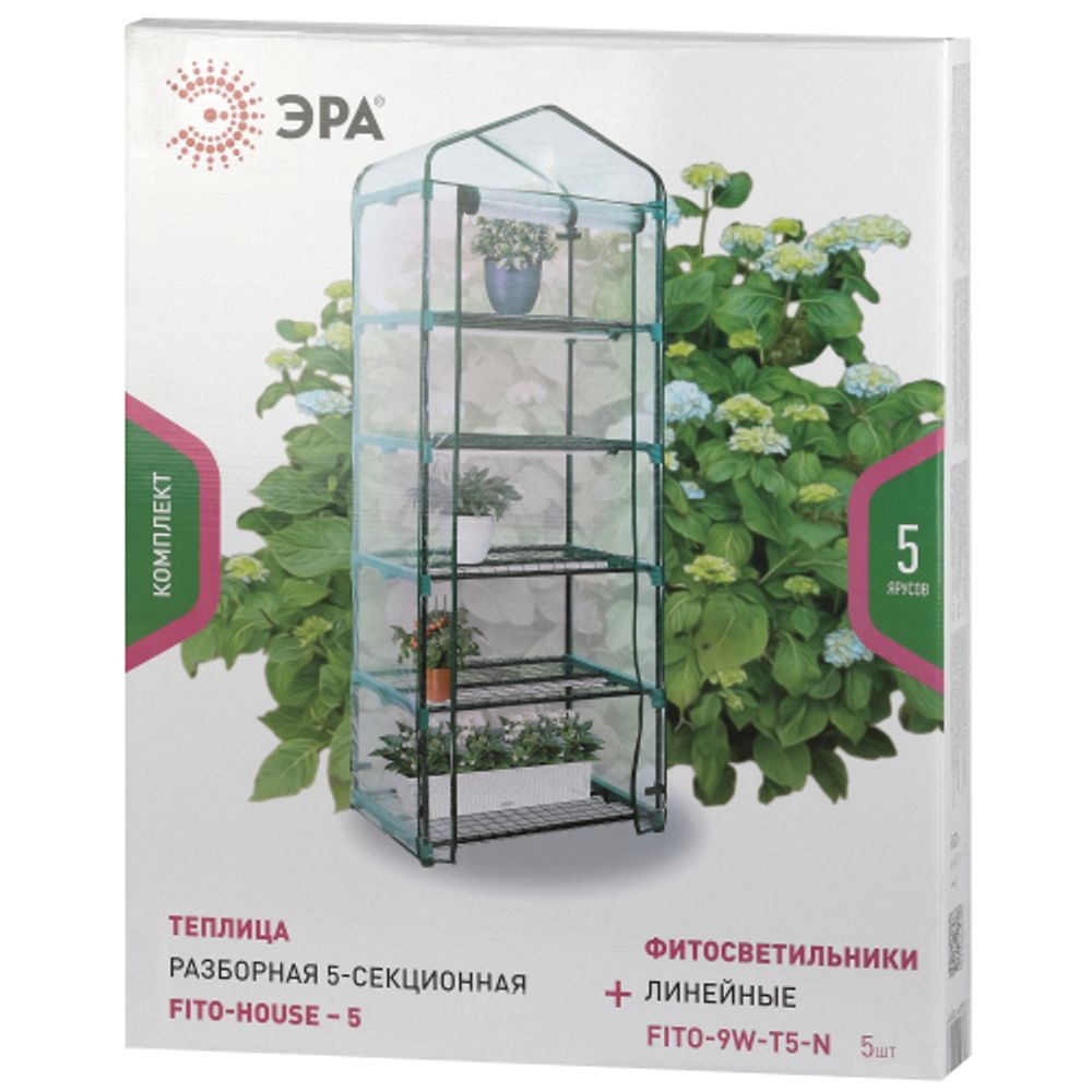 Теплица ЭРА FITO-House-5 со светильниками в комплекте 5 ярусов 1930х690х490 мм | Теплица