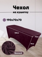 Чехол на кушетку велюровый 190/70 удлиненный