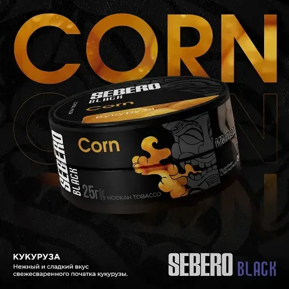 Sebero Black - Corn (100г)