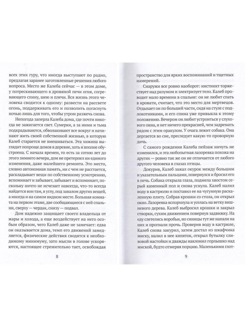 Человек обитаемый