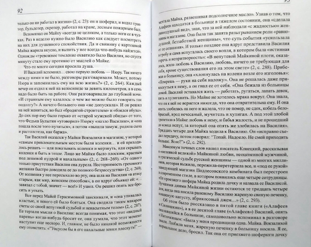 Сын земли и океана. Этюды о Викторе Конецком