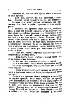 Щебетанье птиц. Сказки от которых веет теплом и светом | Гедвига Индебету