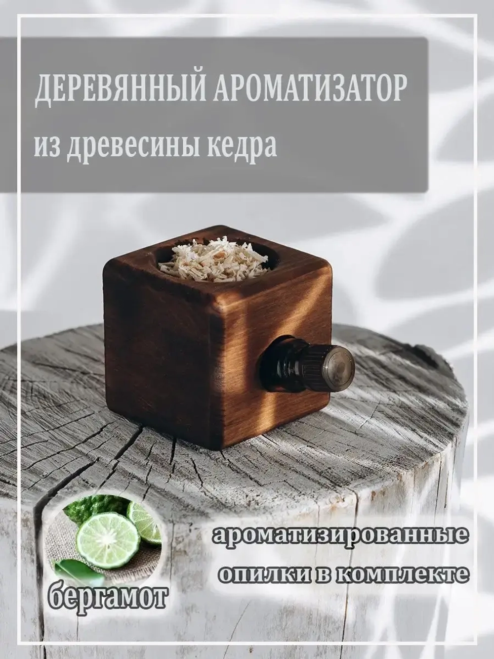 Подставка для благовония с ароматизированными опилками