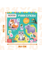 Магнитная книжка Учим буквы