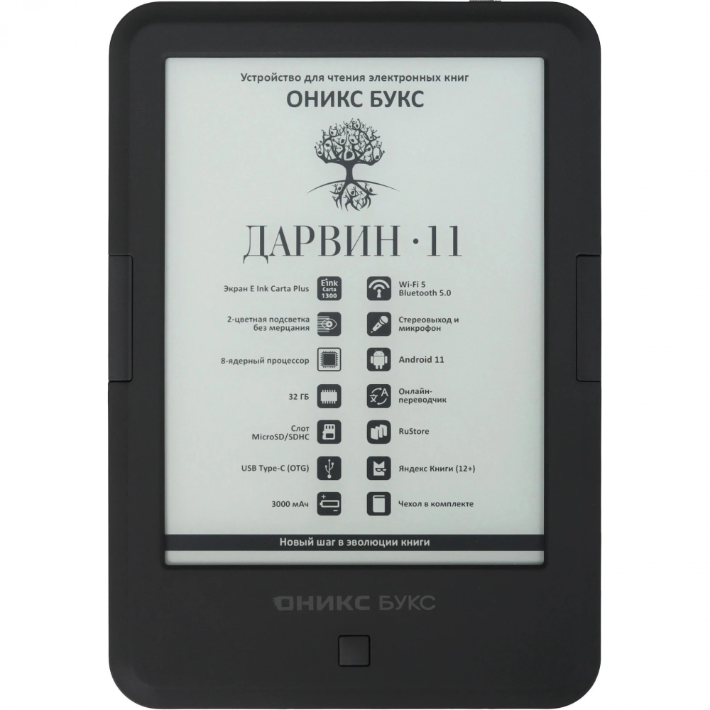 Электронная книга Onyx Boox Darwin 11 Black