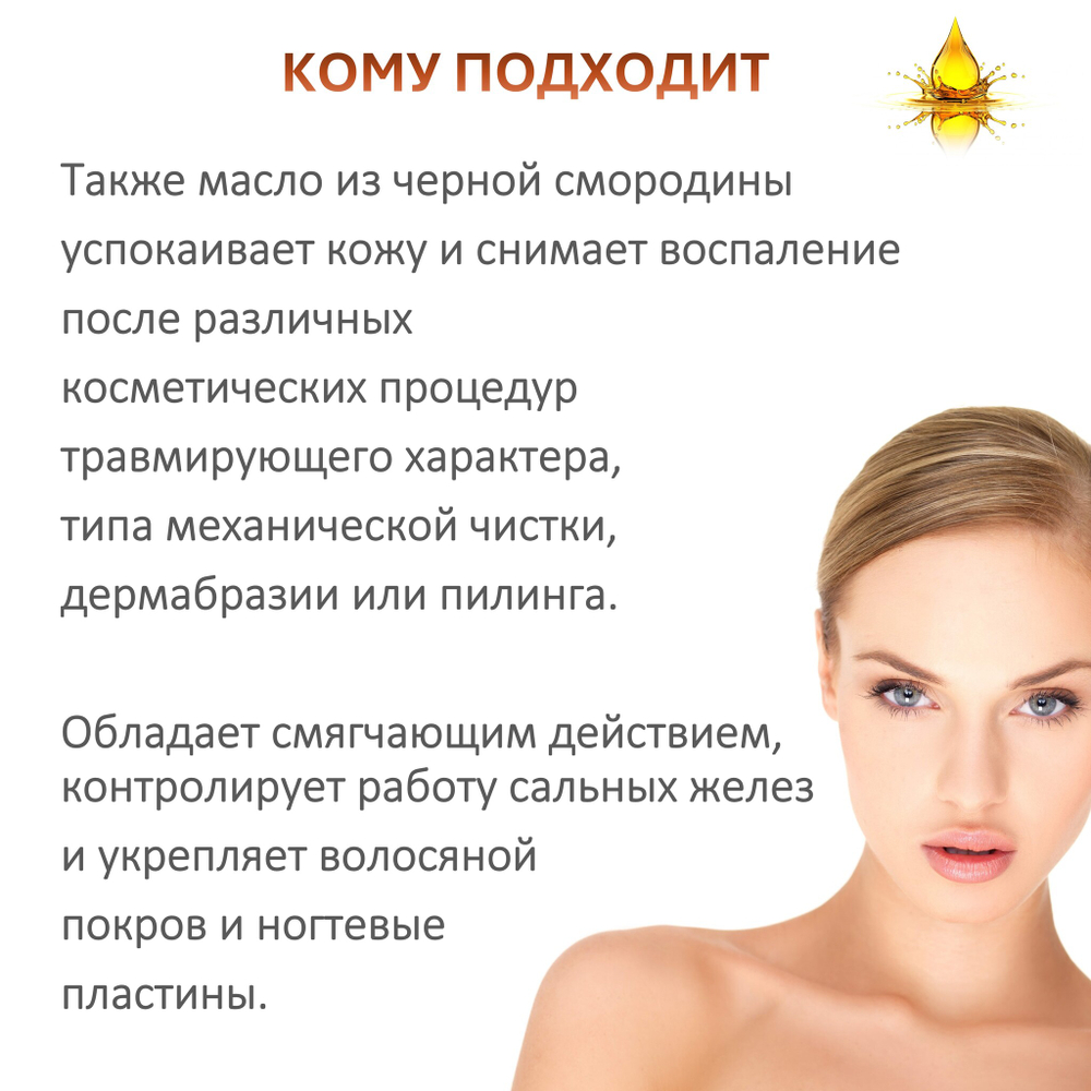 Масло чёрной смородины семян, рафинированное
