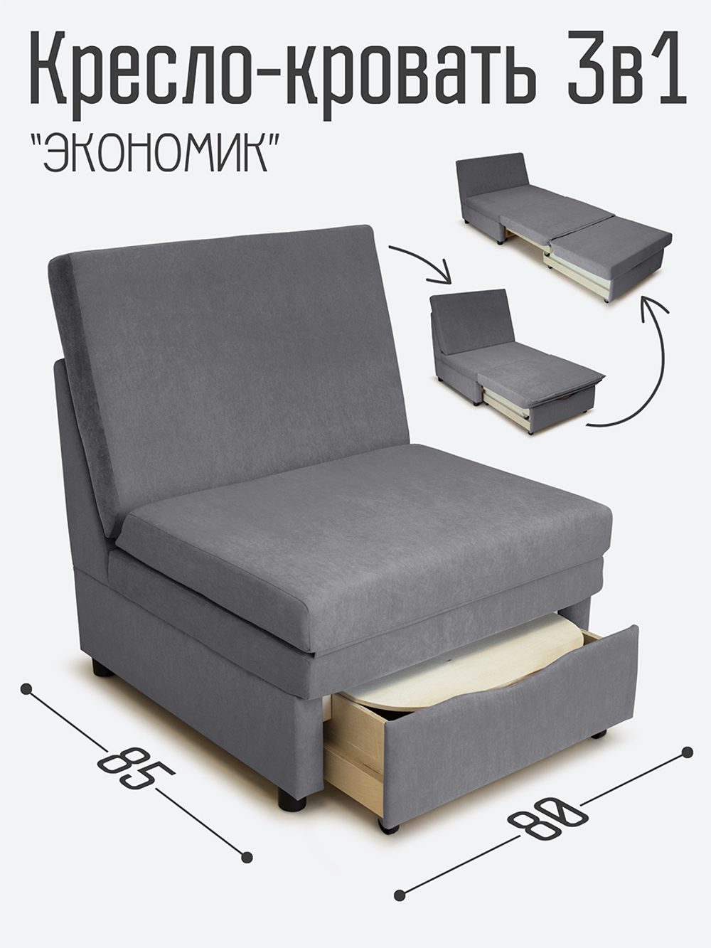 Кресло-кровать "Экономик" 80 см