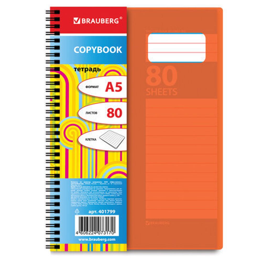 Тетрадь А5, 80 л., BRAUBERG, гребень, клетка, обложка пластик, "RAINBOW", 401799