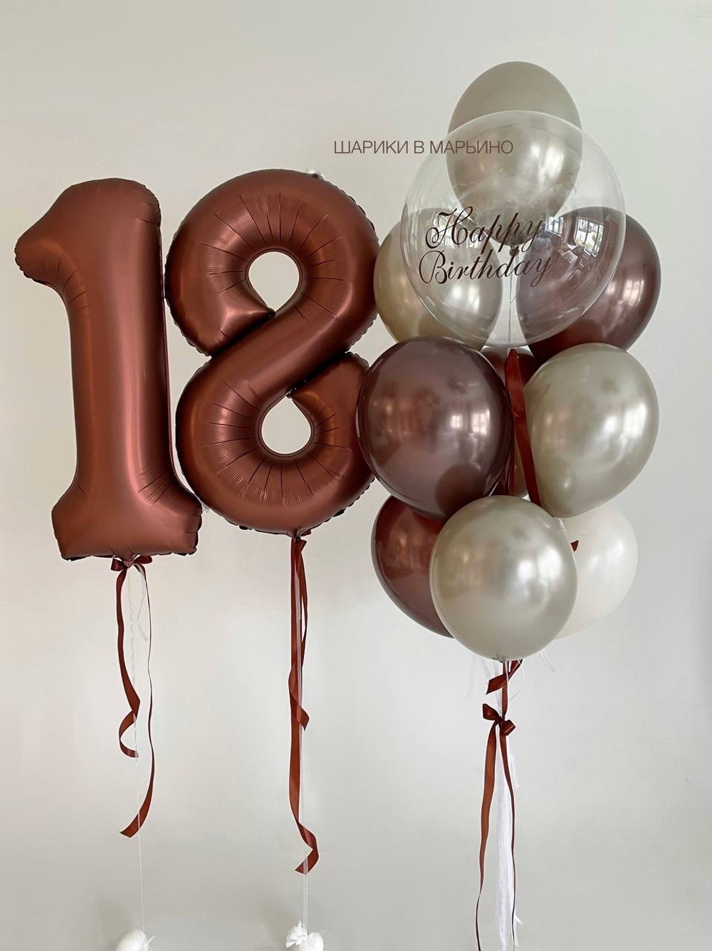 Праздничные шары на 18 лет в шоколадных оттенках