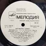 Секрет / Бит-Квартет Секрет (LP)