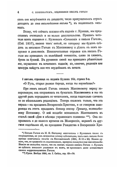 Подлинники писем Гоголя к Максимовичу | С. Пономарева